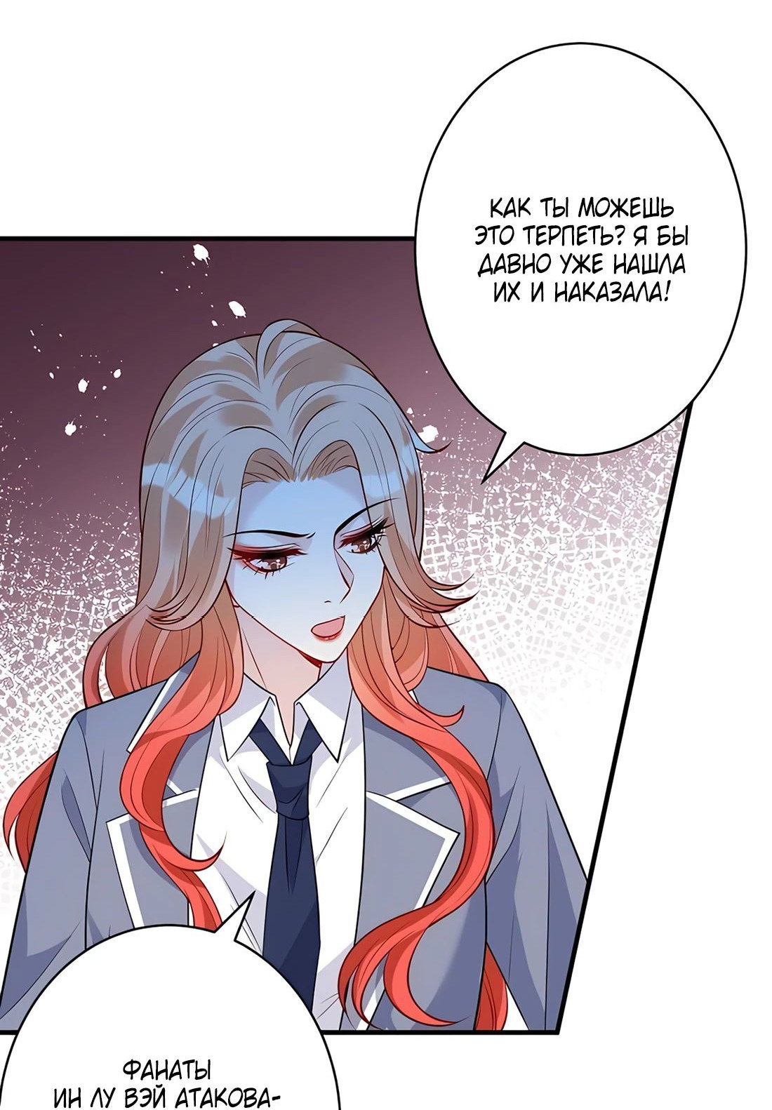 Манга Эта истинная дочь — всемогущий босс - Глава 32 Страница 5