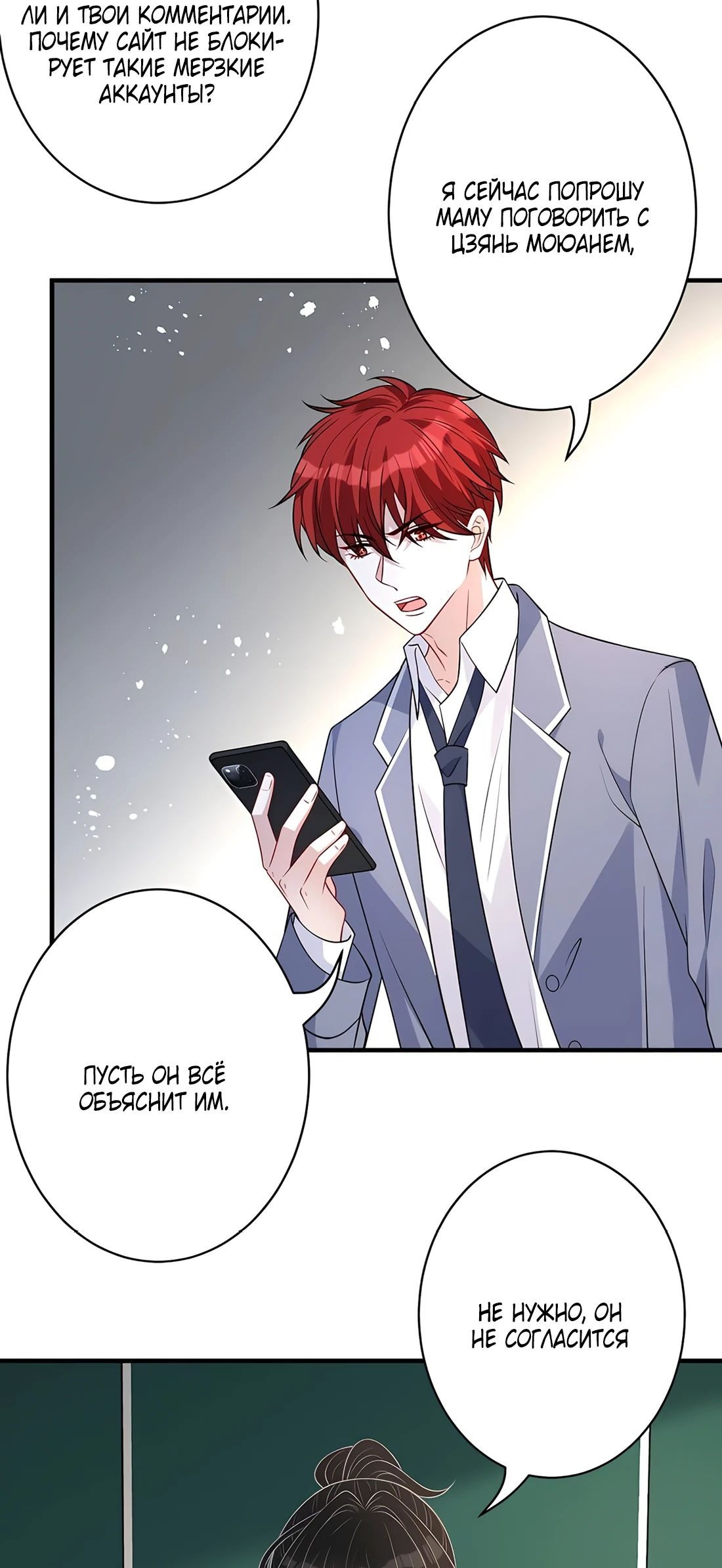 Манга Эта истинная дочь — всемогущий босс - Глава 32 Страница 6