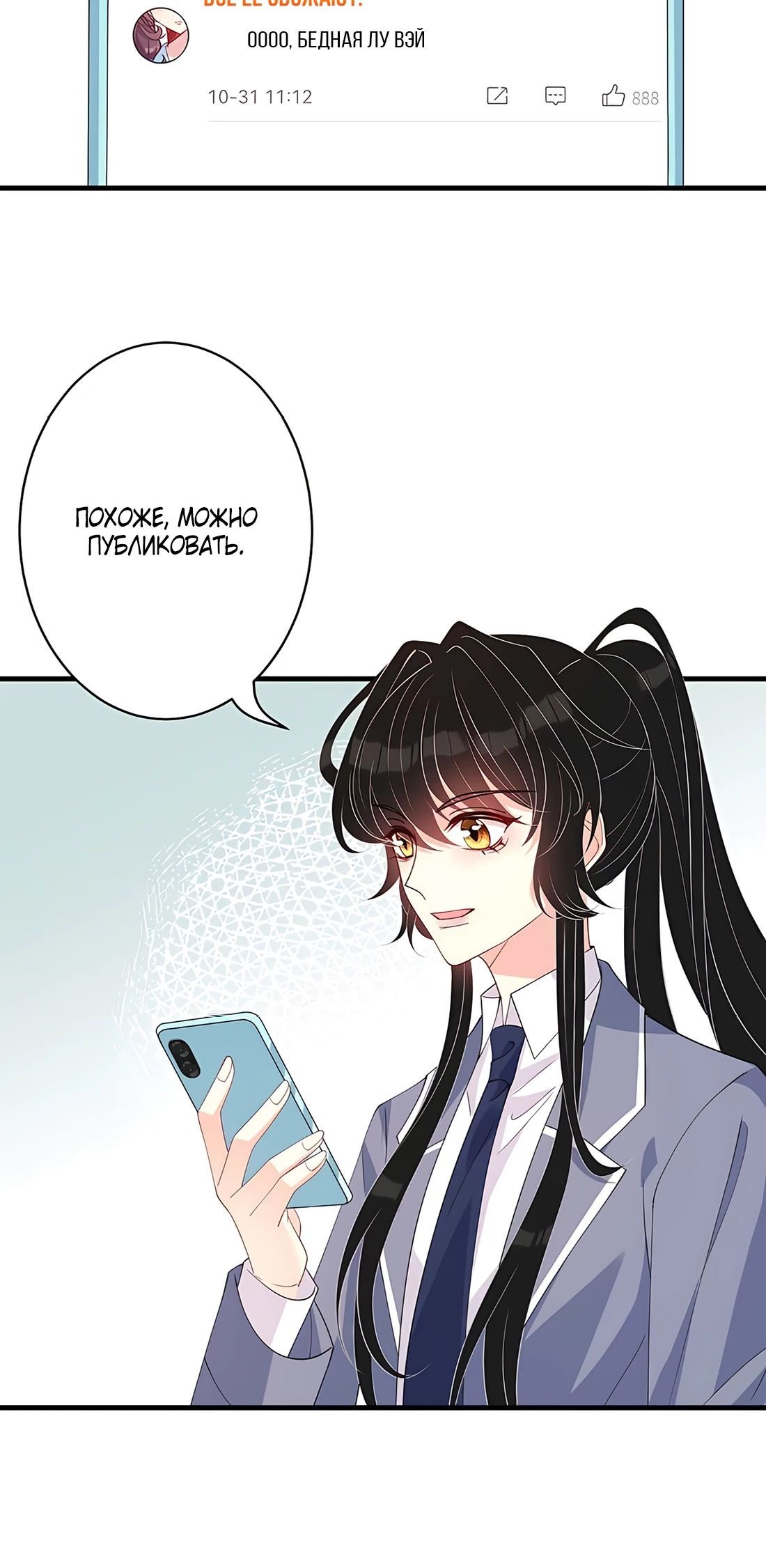 Манга Эта истинная дочь — всемогущий босс - Глава 32 Страница 13