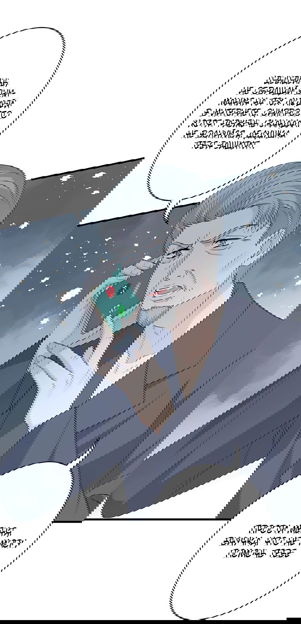 Манга Эта истинная дочь — всемогущий босс - Глава 31 Страница 31