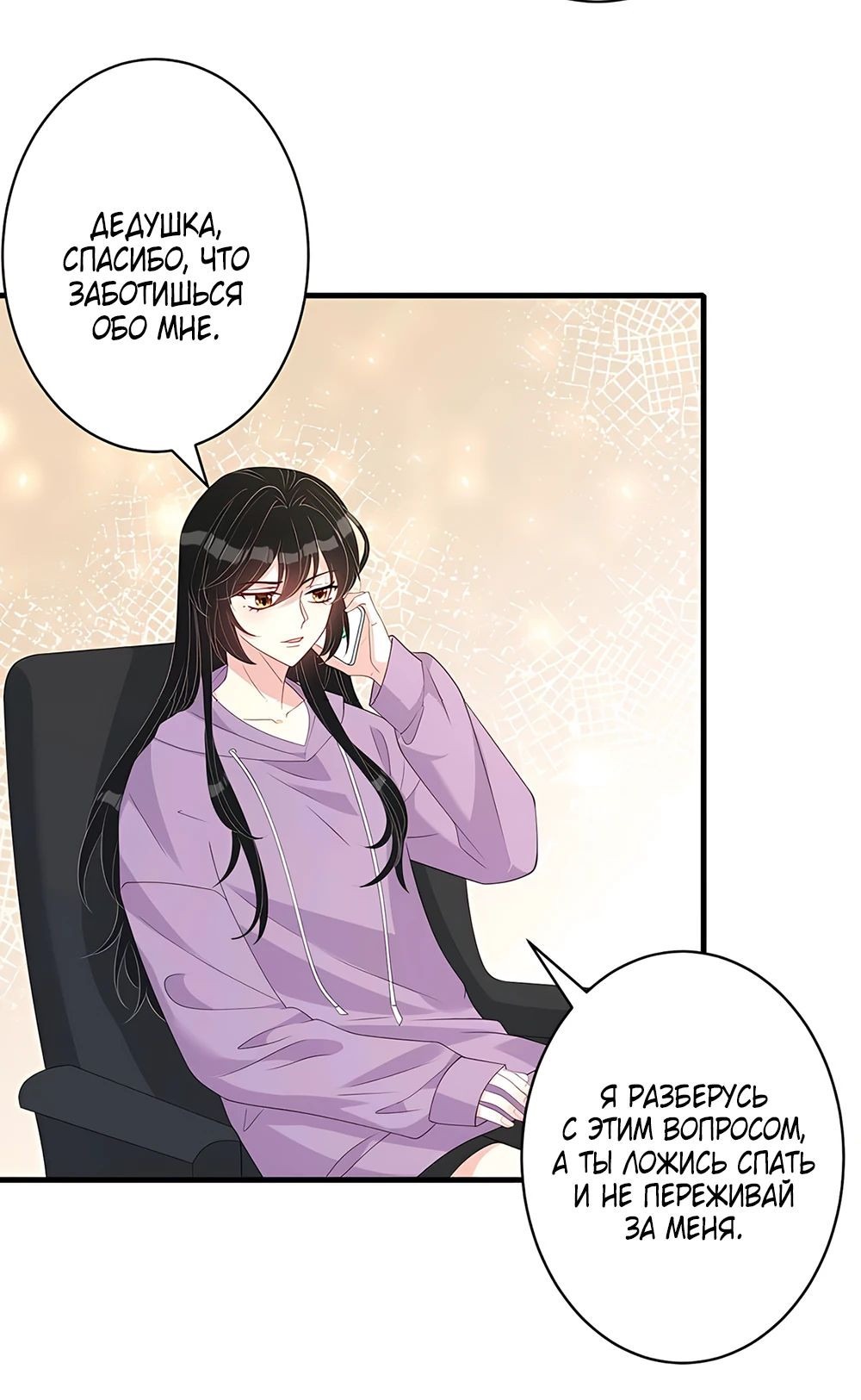 Манга Эта истинная дочь — всемогущий босс - Глава 31 Страница 32