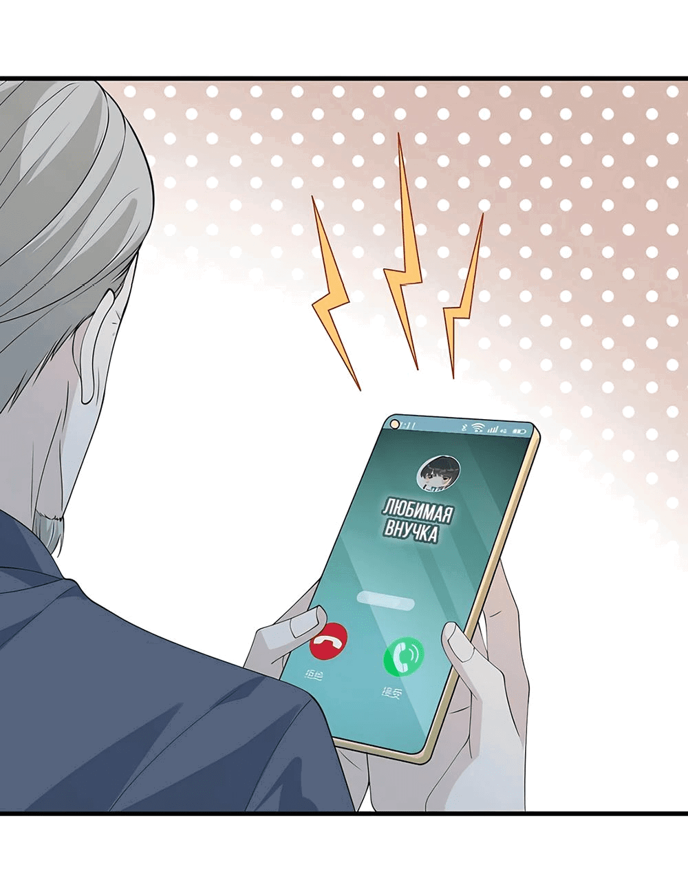 Манга Эта истинная дочь — всемогущий босс - Глава 31 Страница 30