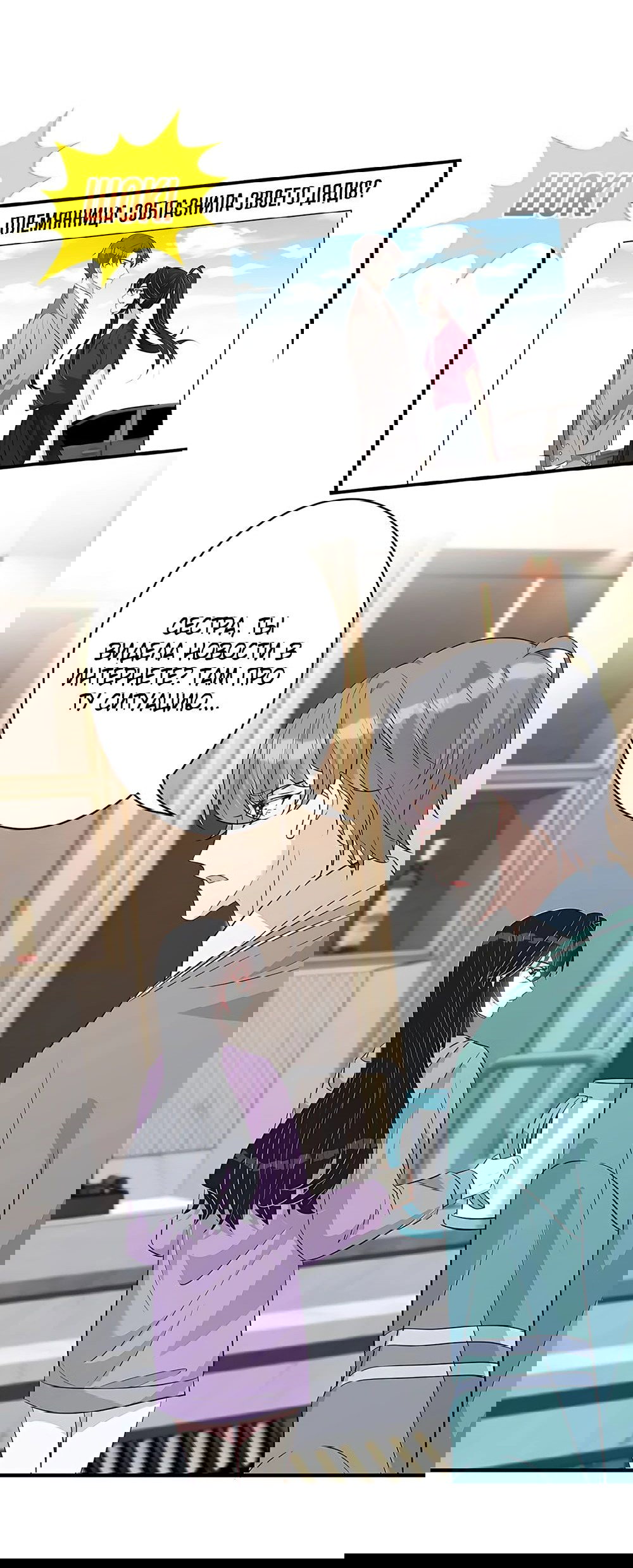 Манга Эта истинная дочь — всемогущий босс - Глава 31 Страница 3