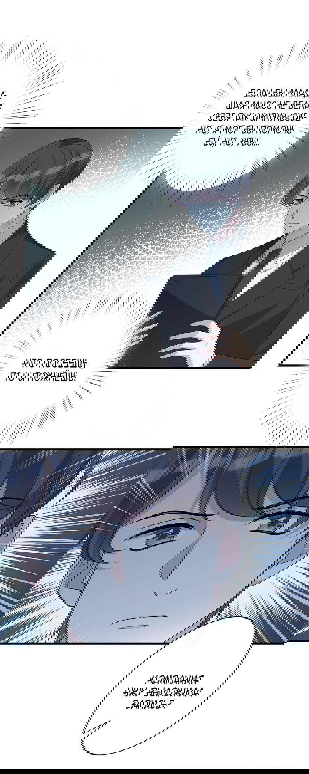 Манга Эта истинная дочь — всемогущий босс - Глава 31 Страница 28