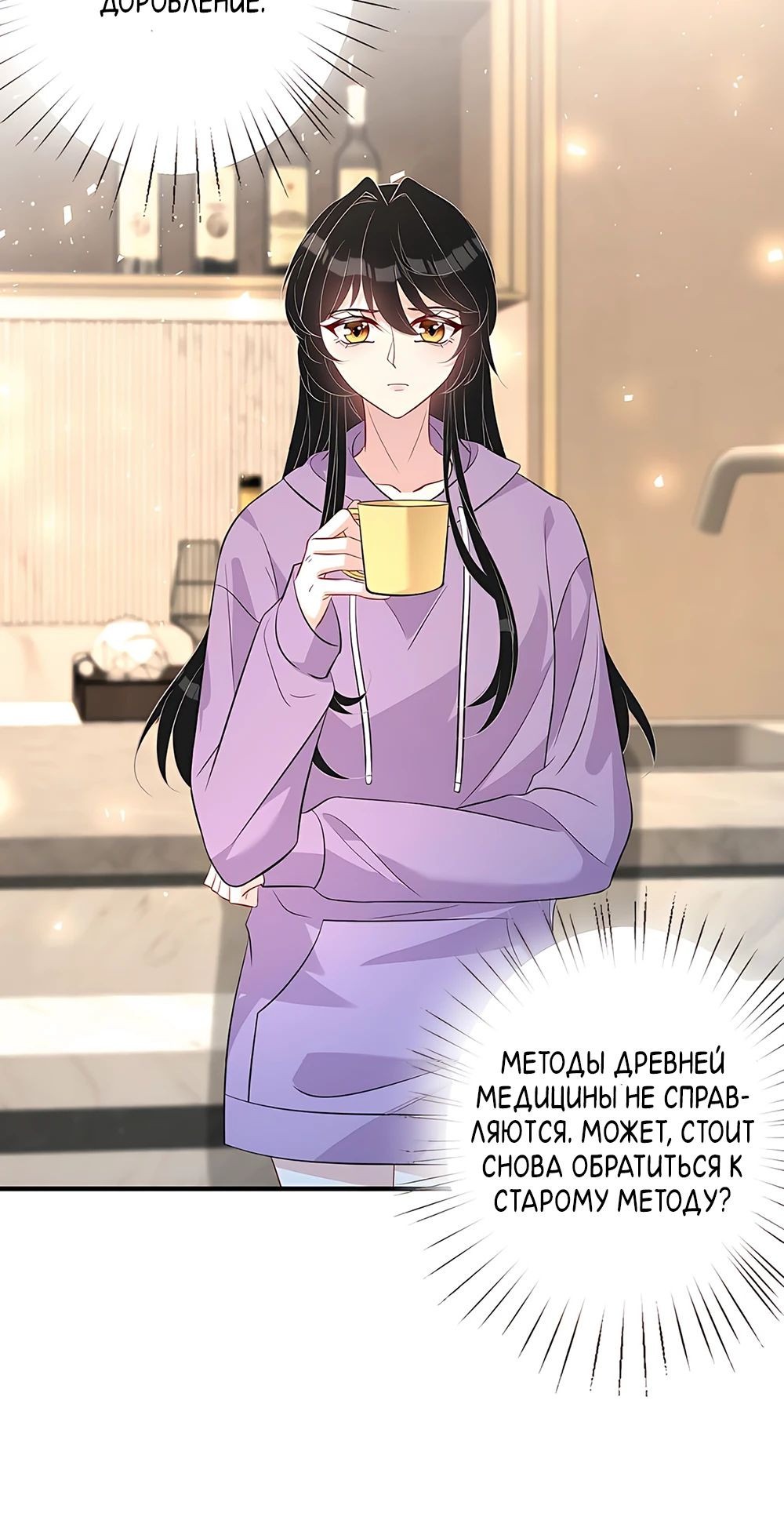 Манга Эта истинная дочь — всемогущий босс - Глава 31 Страница 8