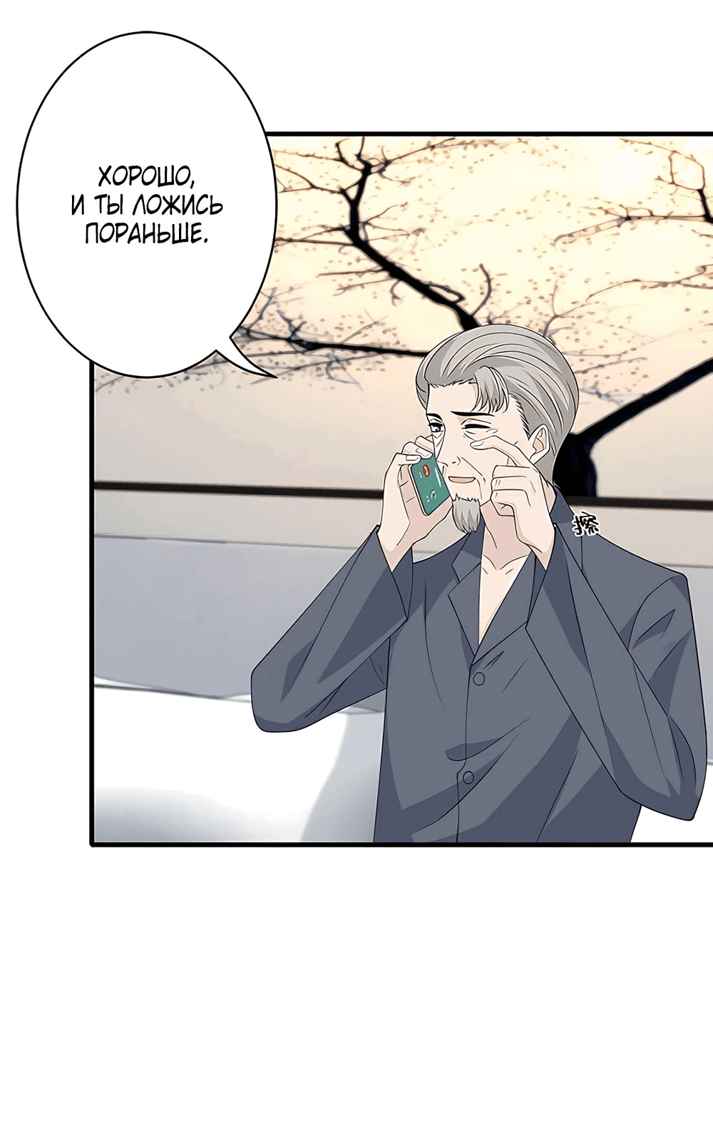 Манга Эта истинная дочь — всемогущий босс - Глава 31 Страница 33