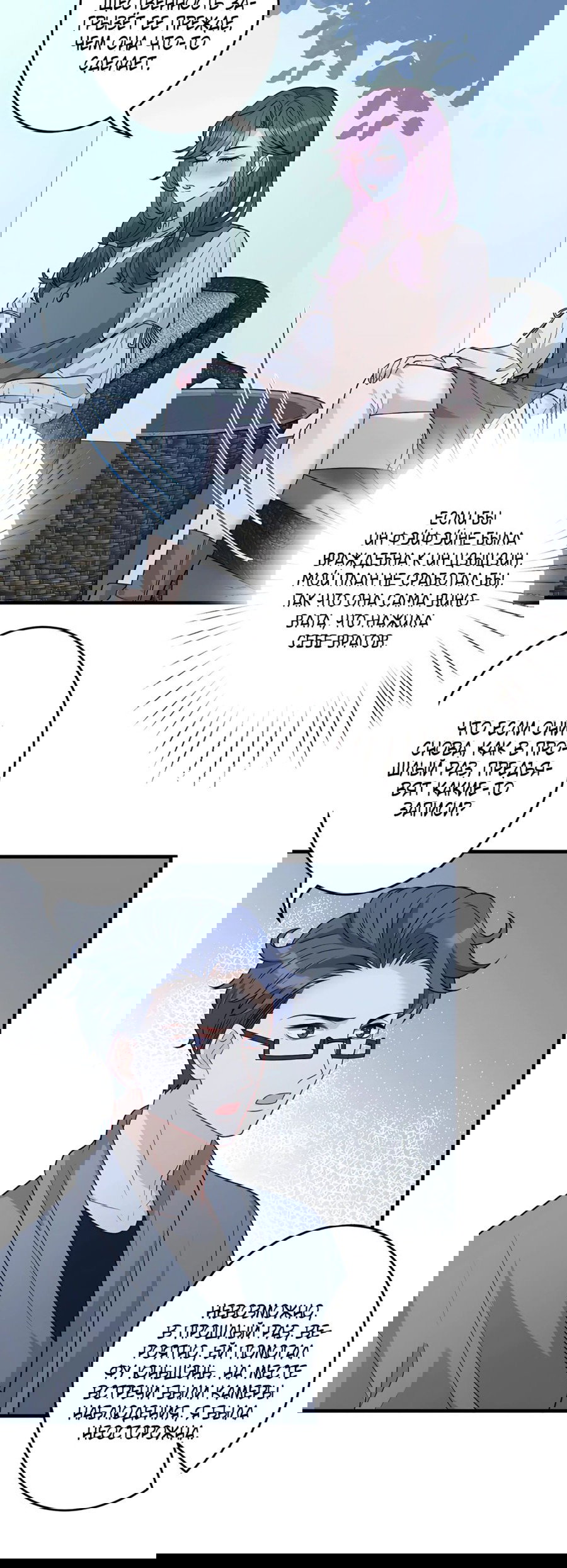 Манга Эта истинная дочь — всемогущий босс - Глава 30 Страница 33