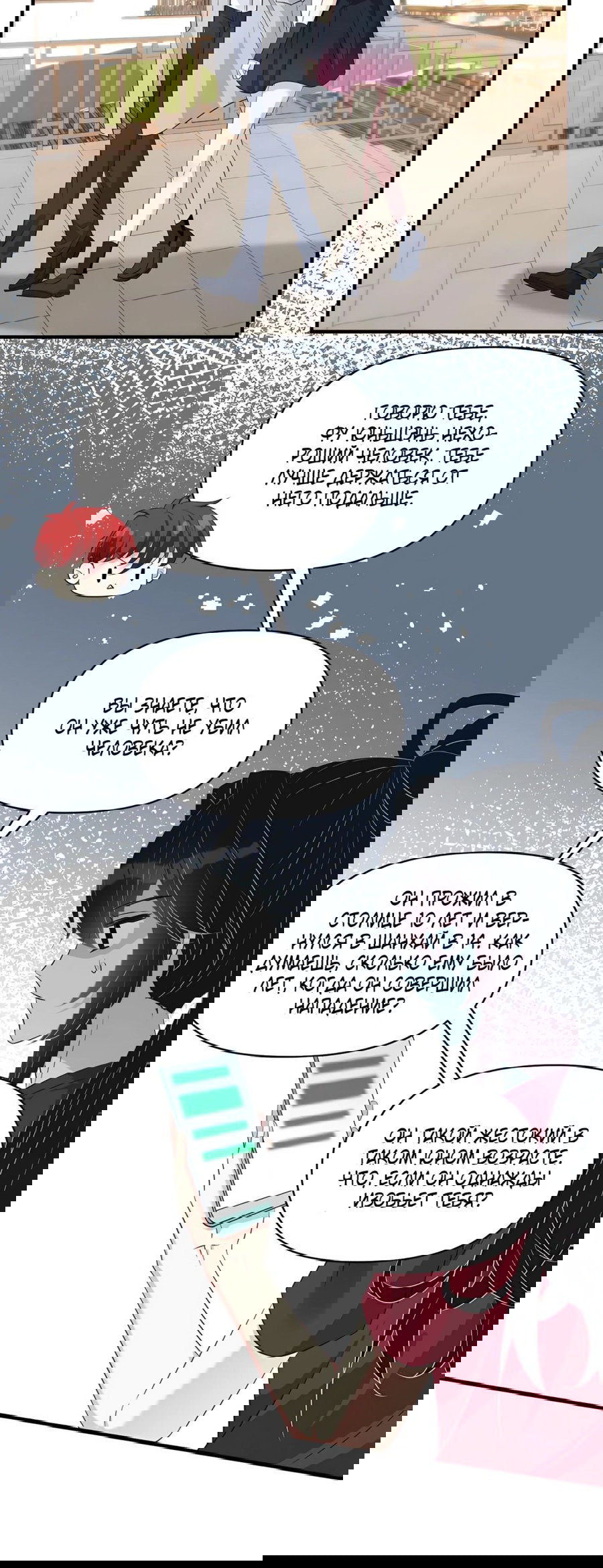 Манга Эта истинная дочь — всемогущий босс - Глава 30 Страница 6