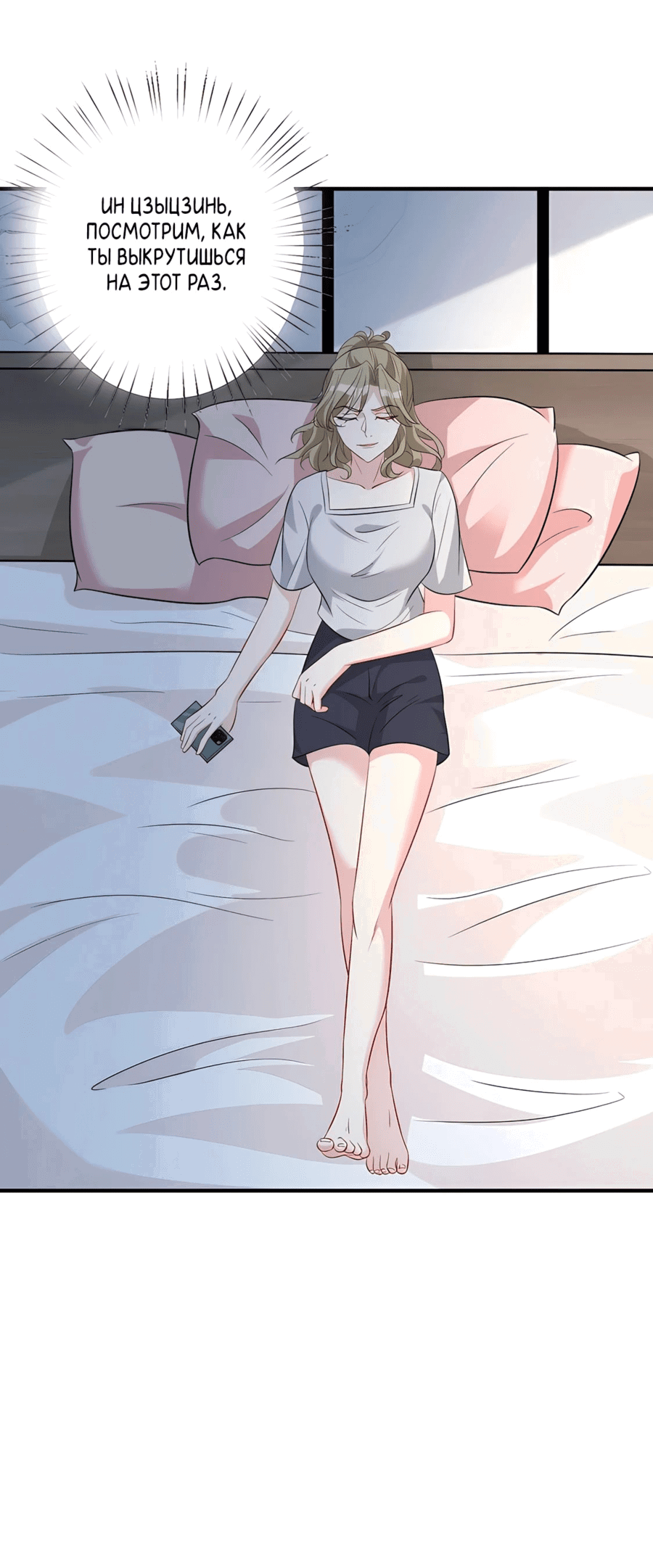 Манга Эта истинная дочь — всемогущий босс - Глава 30 Страница 3