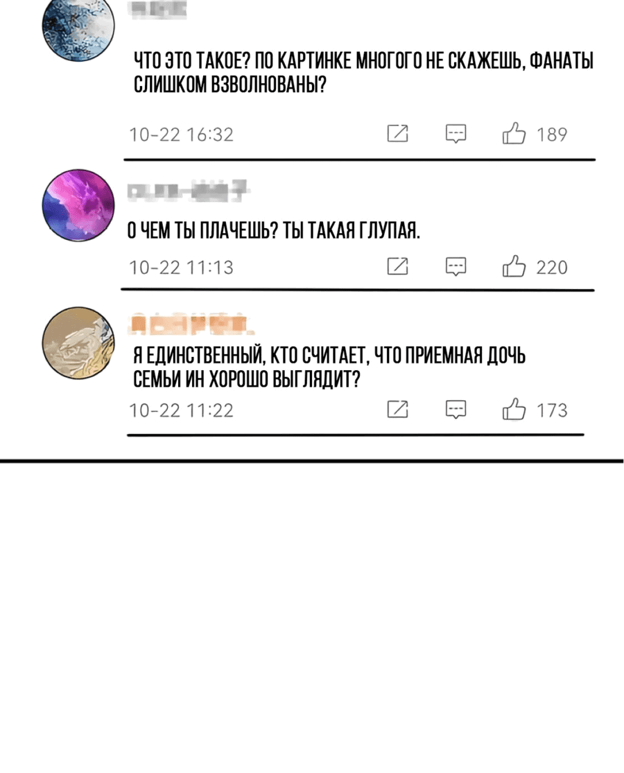 Манга Эта истинная дочь — всемогущий босс - Глава 30 Страница 25