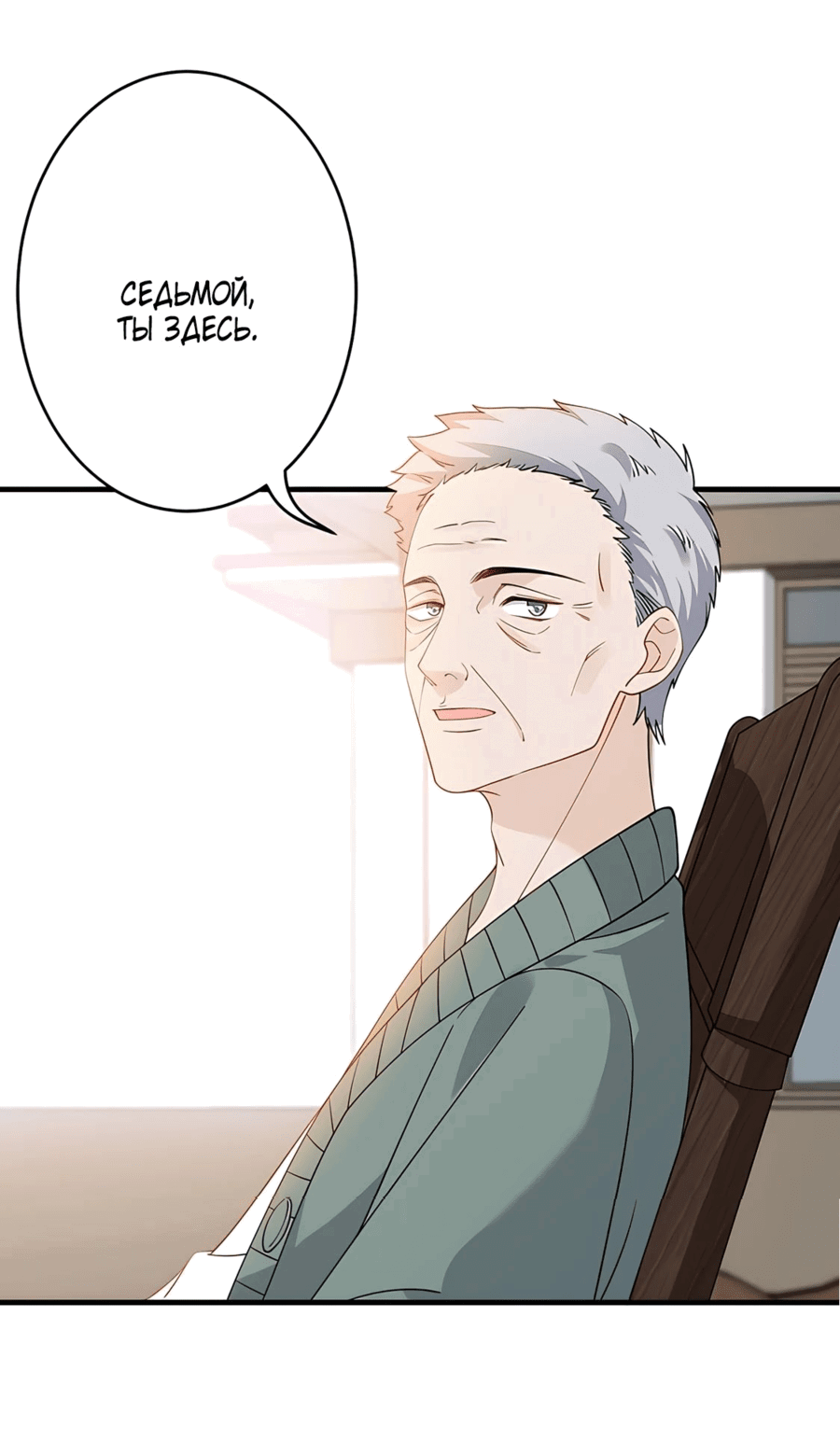 Манга Эта истинная дочь — всемогущий босс - Глава 30 Страница 13