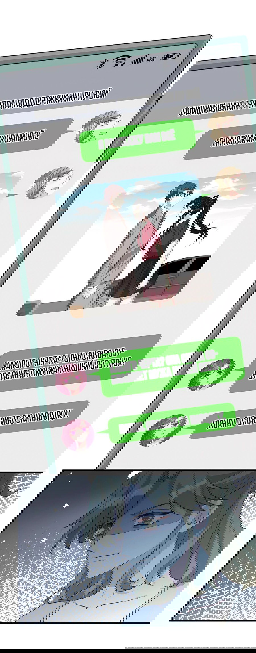 Манга Эта истинная дочь — всемогущий босс - Глава 30 Страница 2