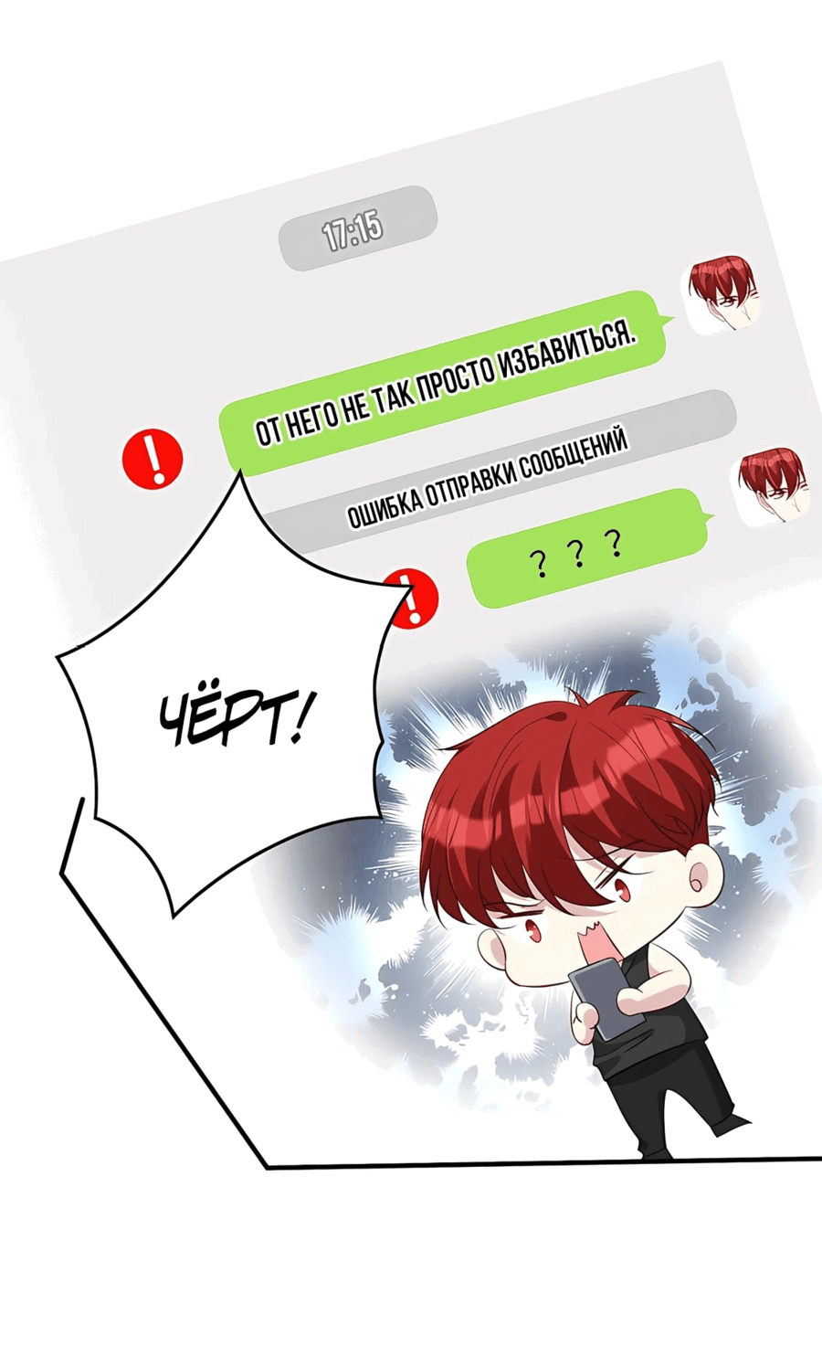 Манга Эта истинная дочь — всемогущий босс - Глава 30 Страница 8