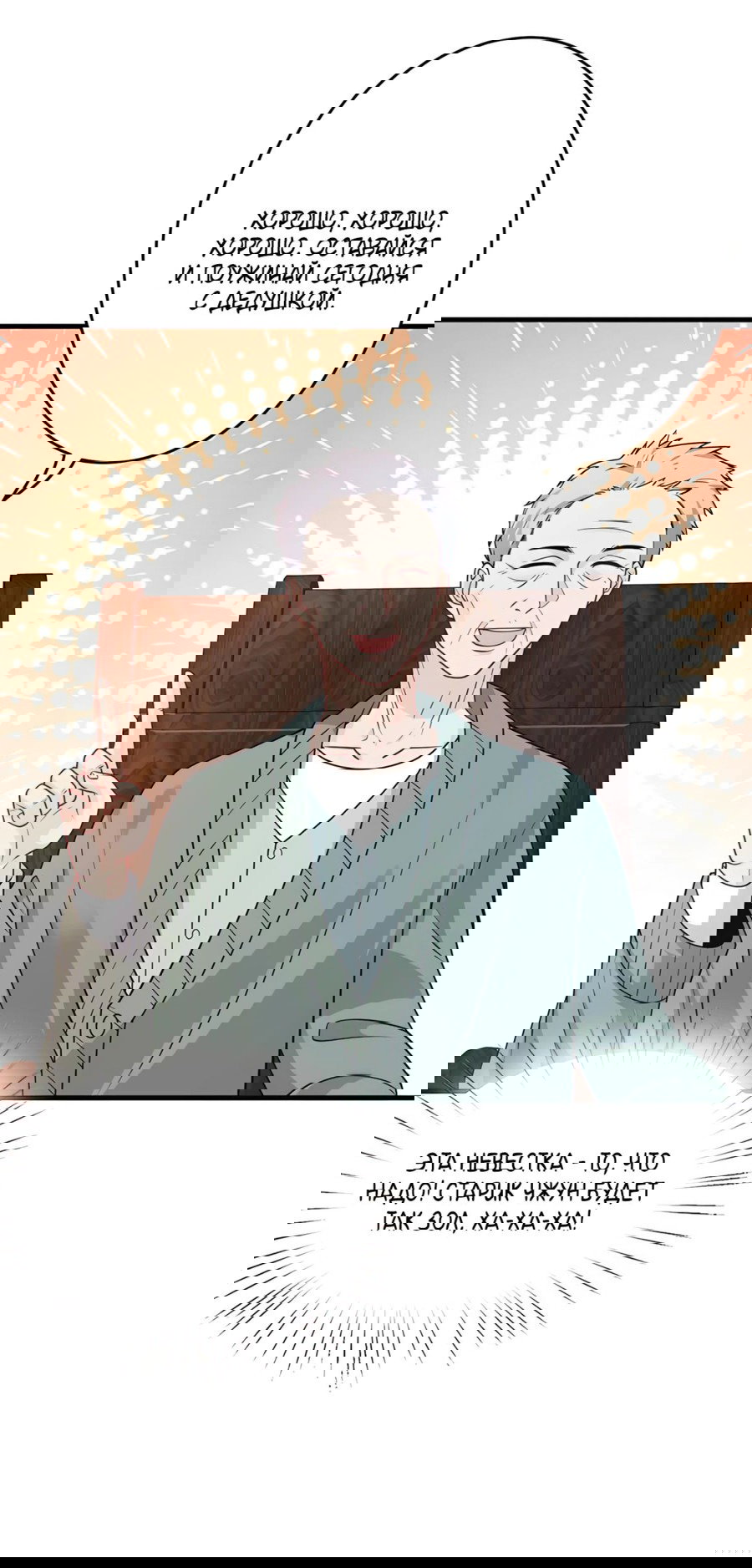 Манга Эта истинная дочь — всемогущий босс - Глава 30 Страница 20