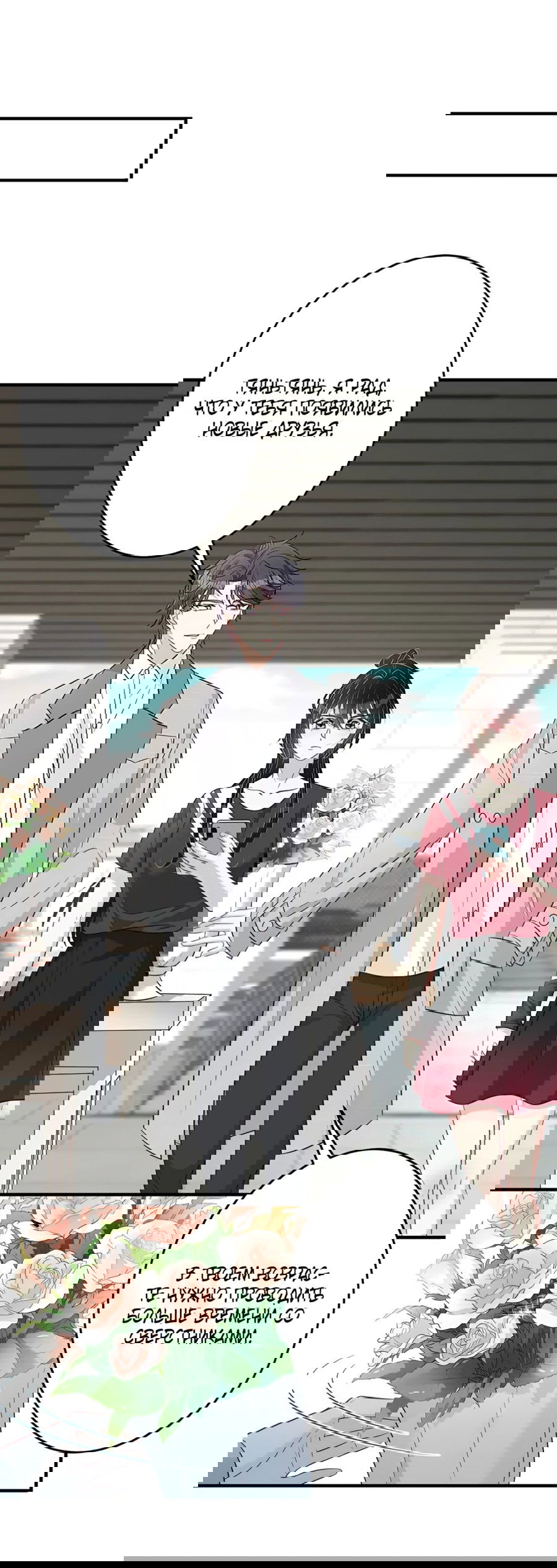 Манга Эта истинная дочь — всемогущий босс - Глава 30 Страница 9