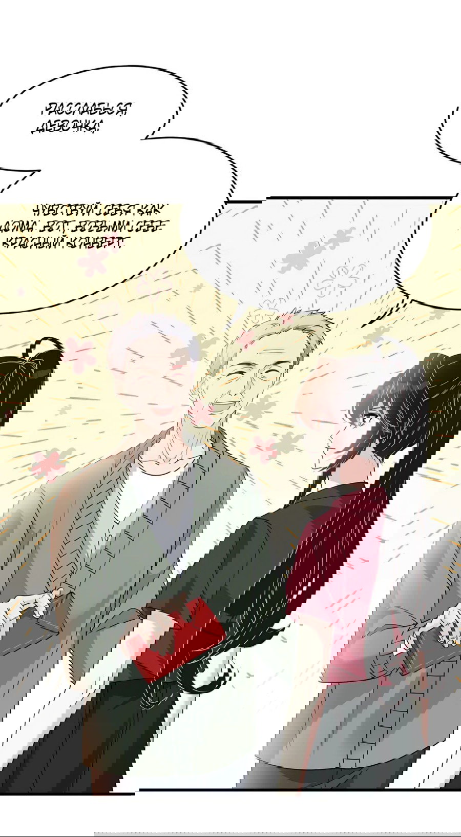 Манга Эта истинная дочь — всемогущий босс - Глава 30 Страница 15