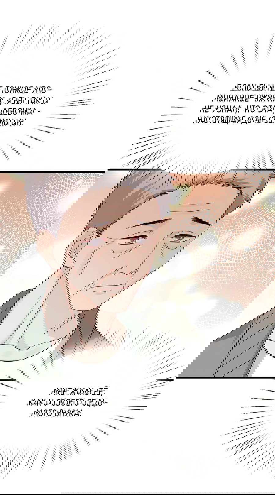 Манга Эта истинная дочь — всемогущий босс - Глава 30 Страница 16