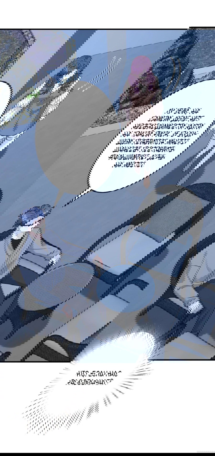 Манга Эта истинная дочь — всемогущий босс - Глава 30 Страница 31