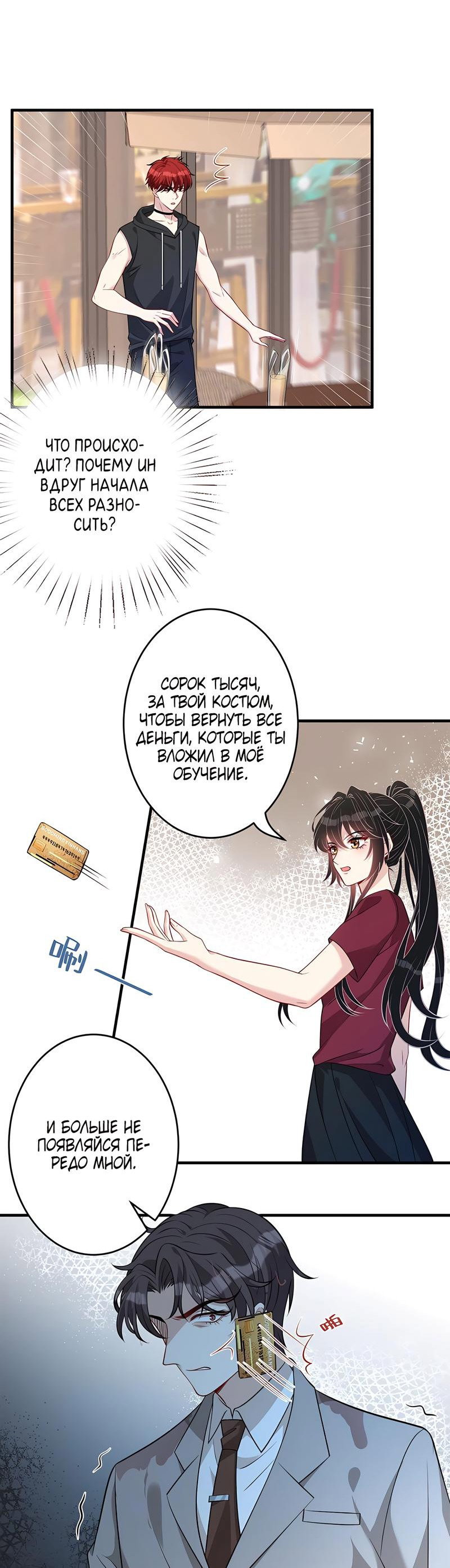 Манга Эта истинная дочь — всемогущий босс - Глава 29 Страница 4