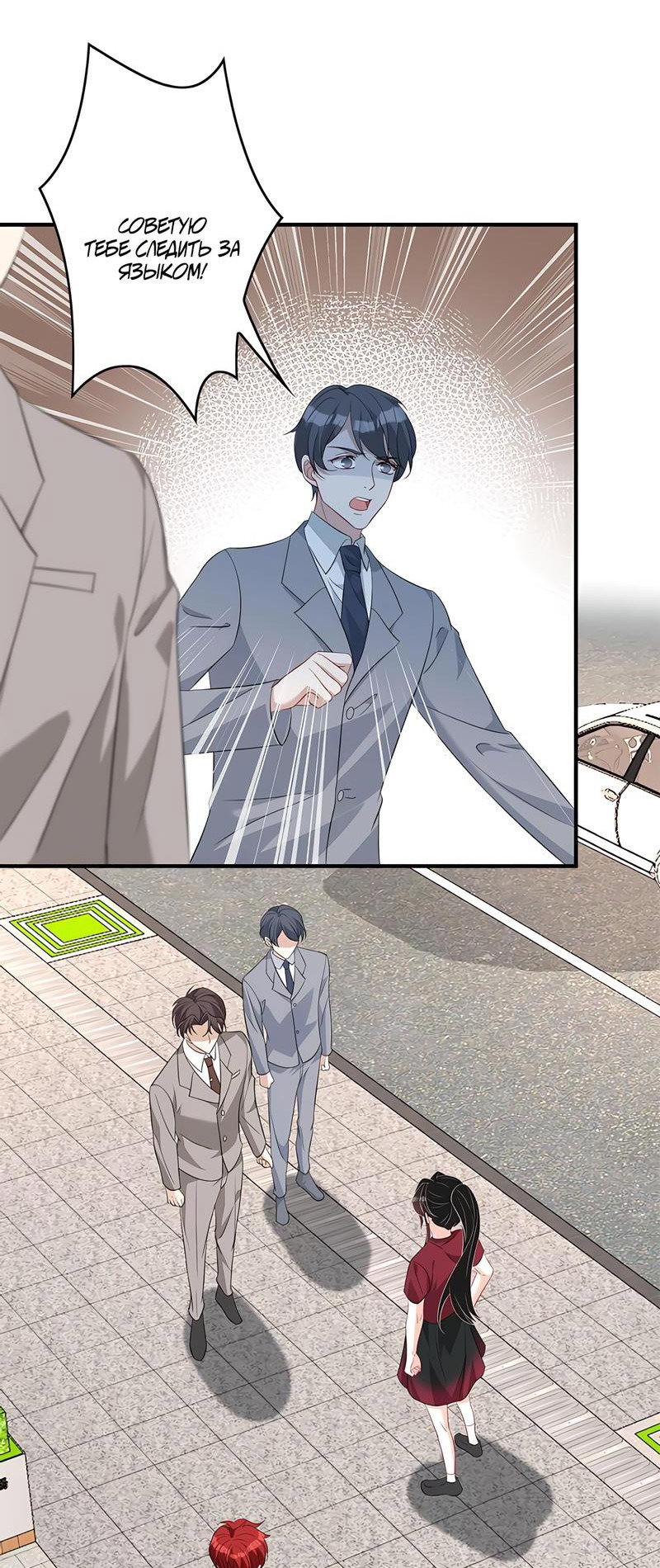 Манга Эта истинная дочь — всемогущий босс - Глава 29 Страница 9