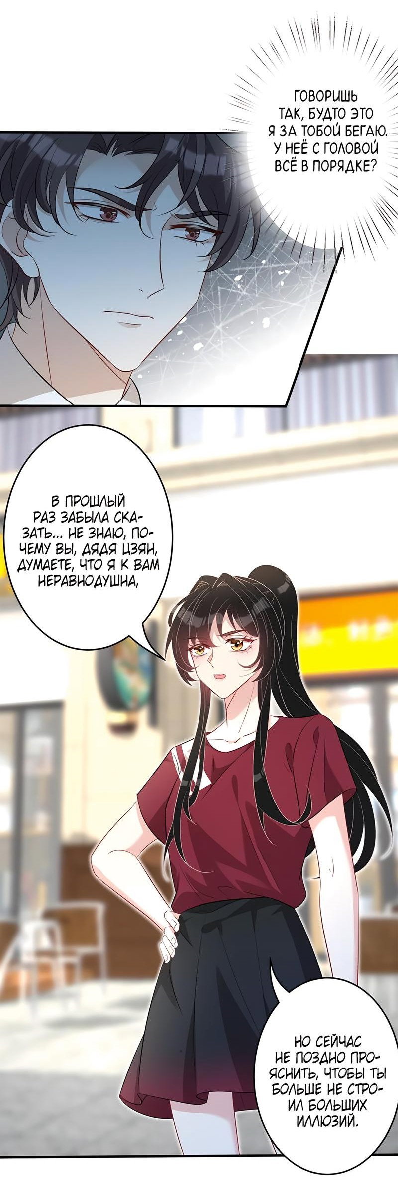 Манга Эта истинная дочь — всемогущий босс - Глава 29 Страница 6