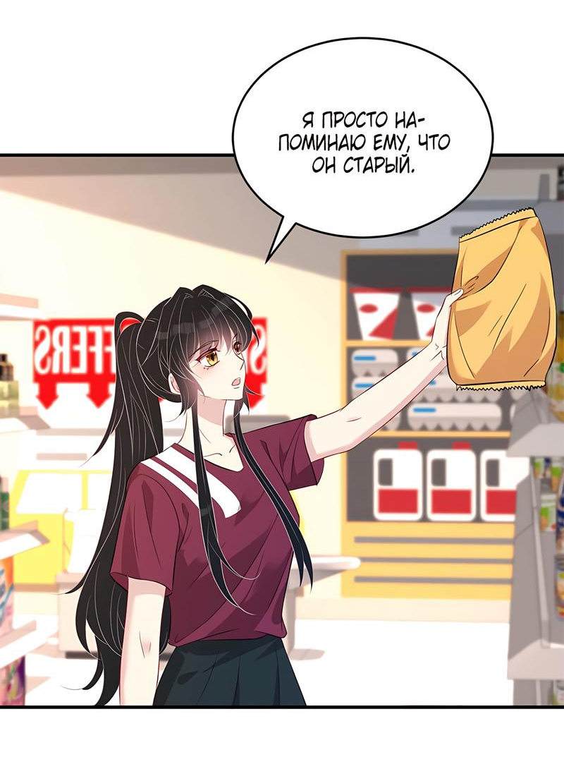 Манга Эта истинная дочь — всемогущий босс - Глава 29 Страница 18