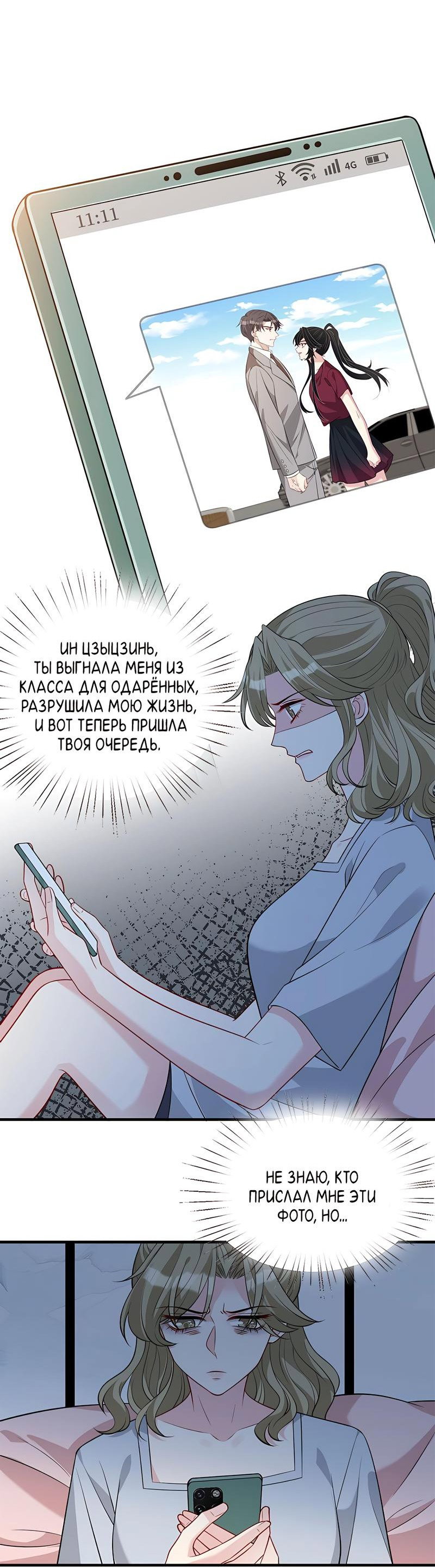 Манга Эта истинная дочь — всемогущий босс - Глава 29 Страница 32