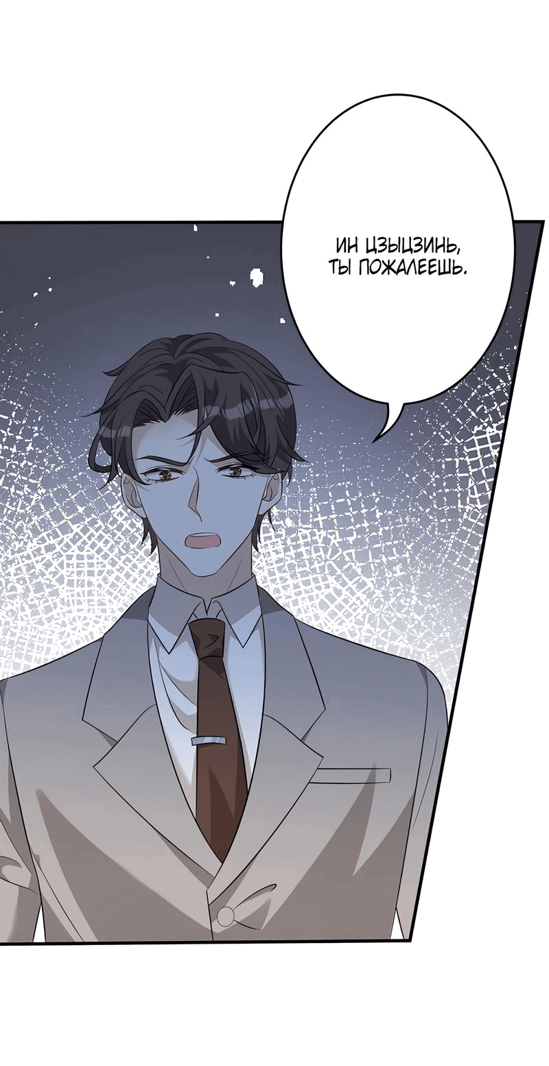 Манга Эта истинная дочь — всемогущий босс - Глава 29 Страница 13
