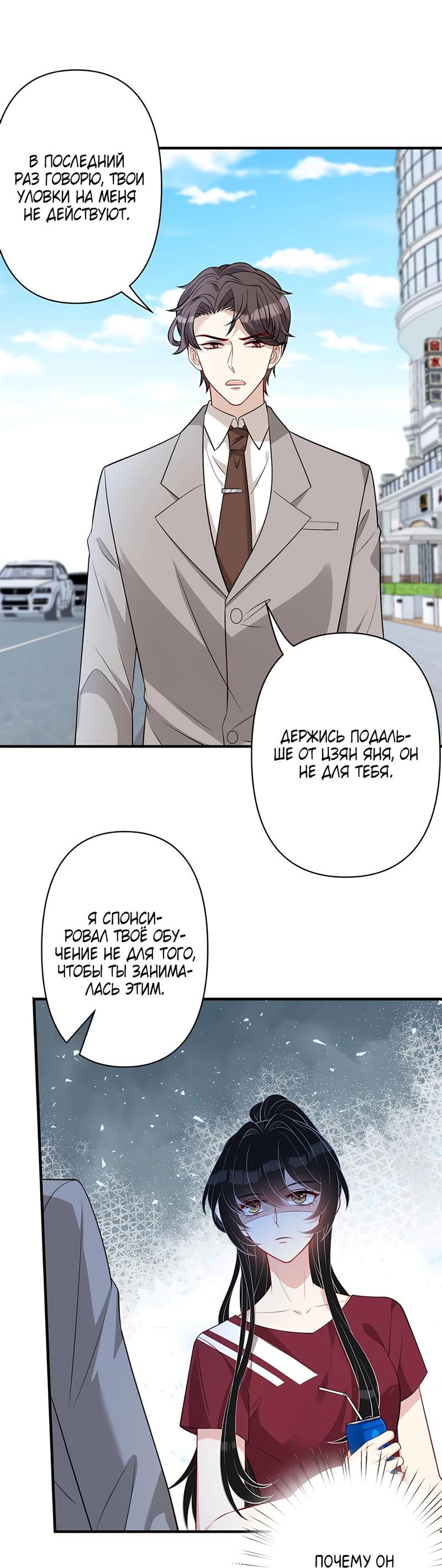 Манга Эта истинная дочь — всемогущий босс - Глава 29 Страница 1