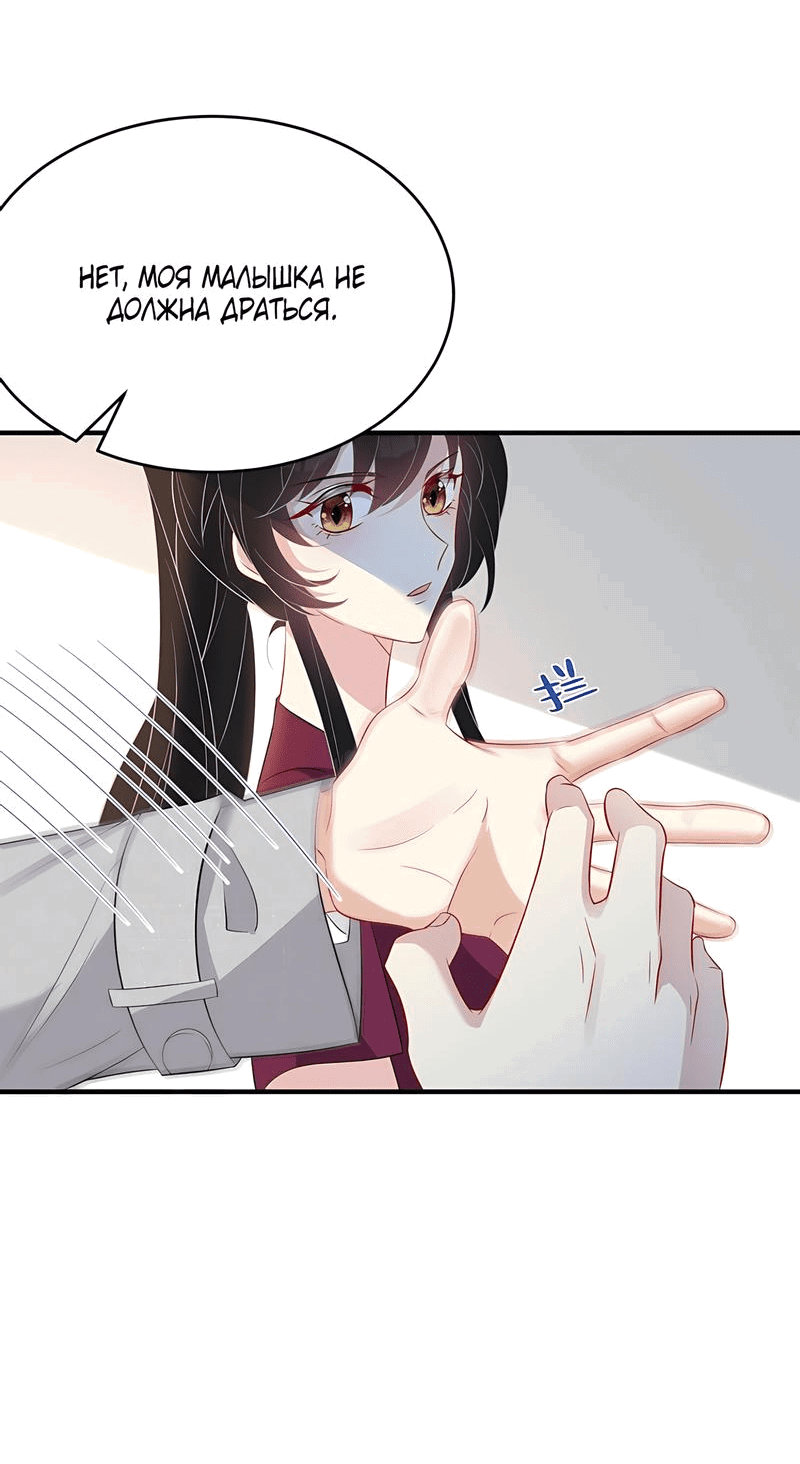 Манга Эта истинная дочь — всемогущий босс - Глава 29 Страница 21