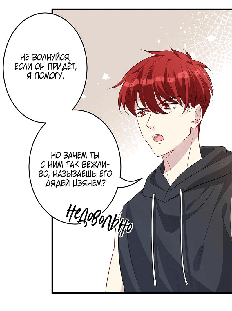 Манга Эта истинная дочь — всемогущий босс - Глава 29 Страница 17