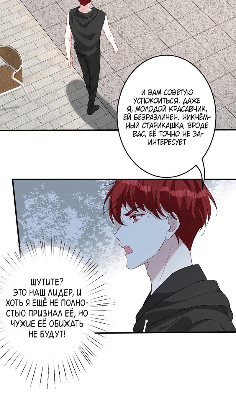 Манга Эта истинная дочь — всемогущий босс - Глава 29 Страница 10