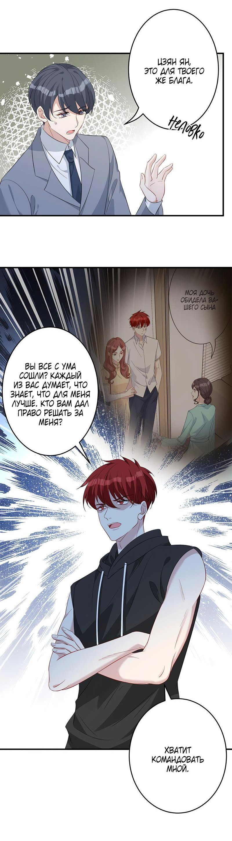 Манга Эта истинная дочь — всемогущий босс - Глава 29 Страница 11