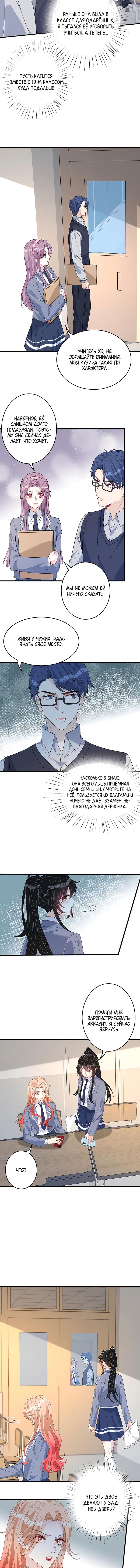 Манга Эта истинная дочь — всемогущий босс - Глава 28 Страница 4