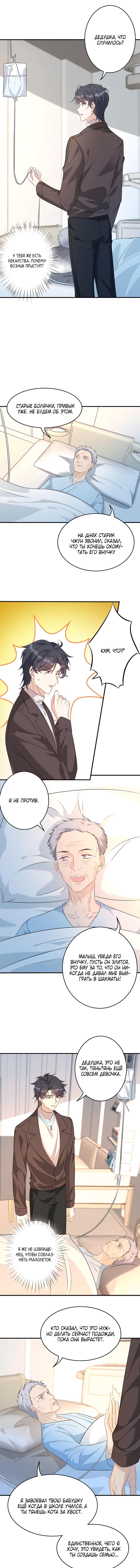 Манга Эта истинная дочь — всемогущий босс - Глава 28 Страница 1