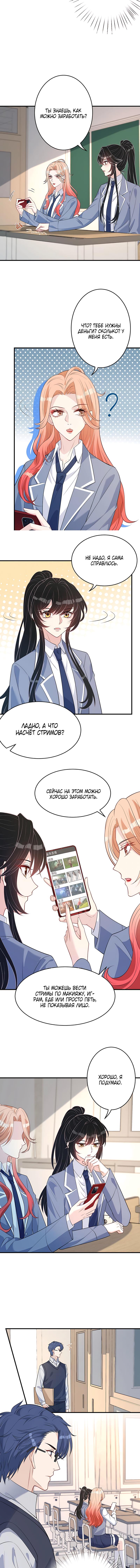 Манга Эта истинная дочь — всемогущий босс - Глава 28 Страница 3