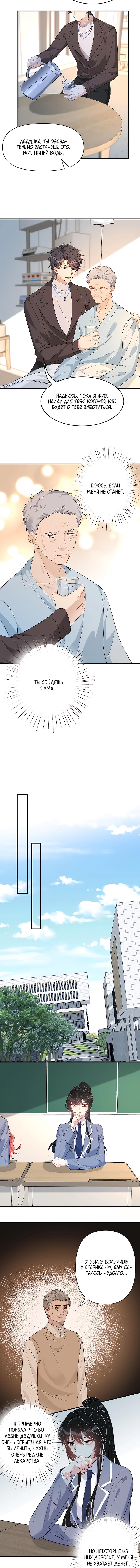 Манга Эта истинная дочь — всемогущий босс - Глава 28 Страница 2