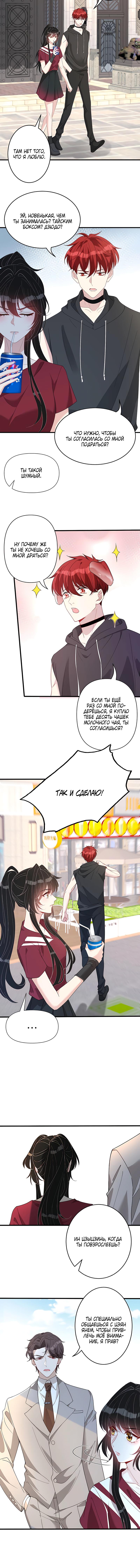 Манга Эта истинная дочь — всемогущий босс - Глава 28 Страница 6