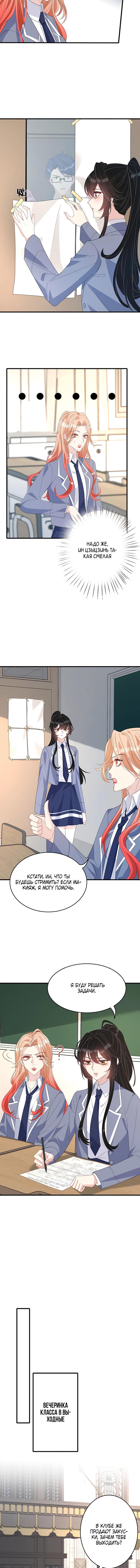 Манга Эта истинная дочь — всемогущий босс - Глава 28 Страница 5