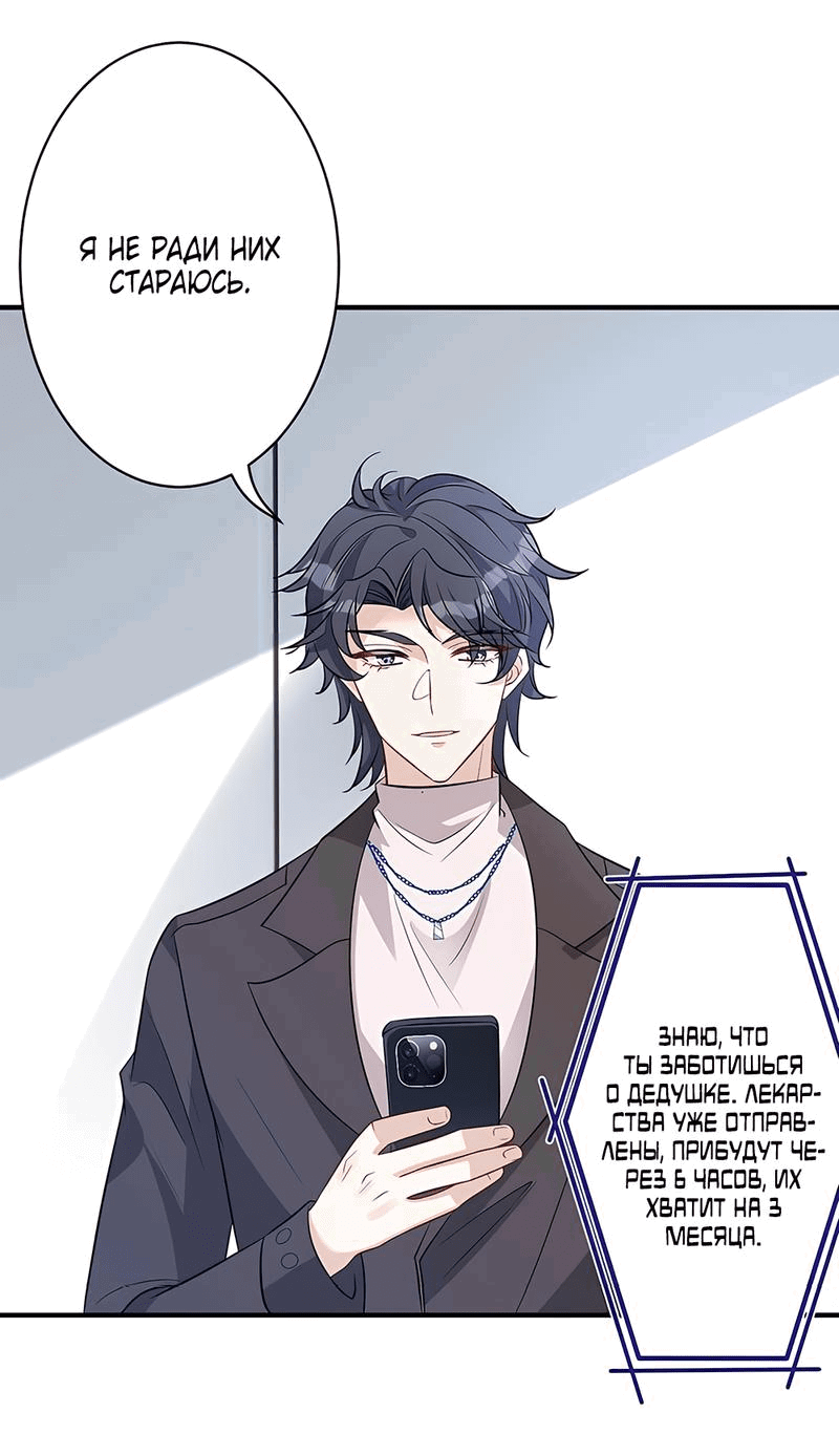 Манга Эта истинная дочь — всемогущий босс - Глава 27 Страница 29