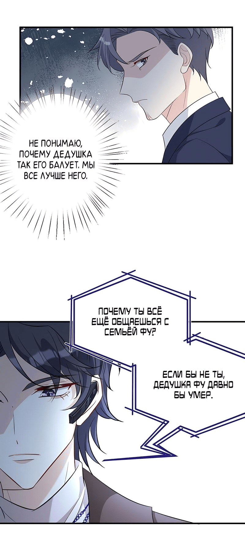 Манга Эта истинная дочь — всемогущий босс - Глава 27 Страница 28