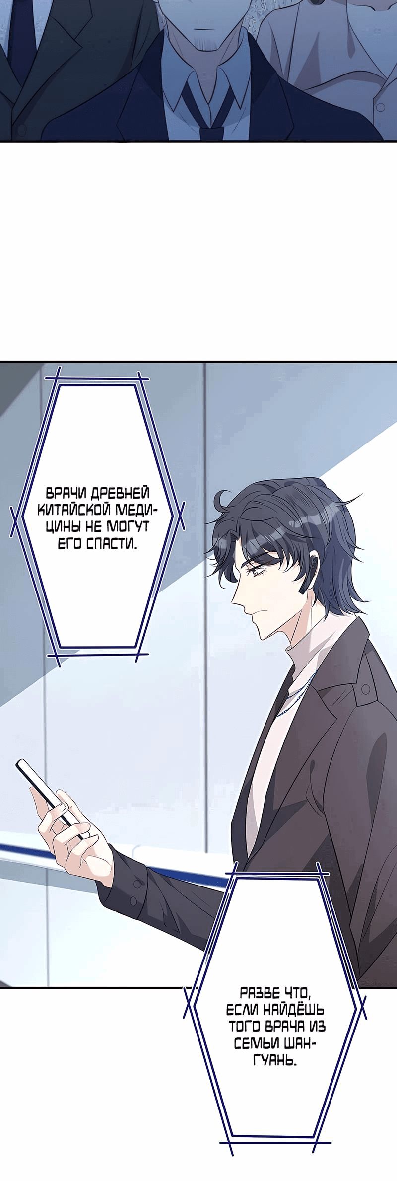 Манга Эта истинная дочь — всемогущий босс - Глава 27 Страница 26