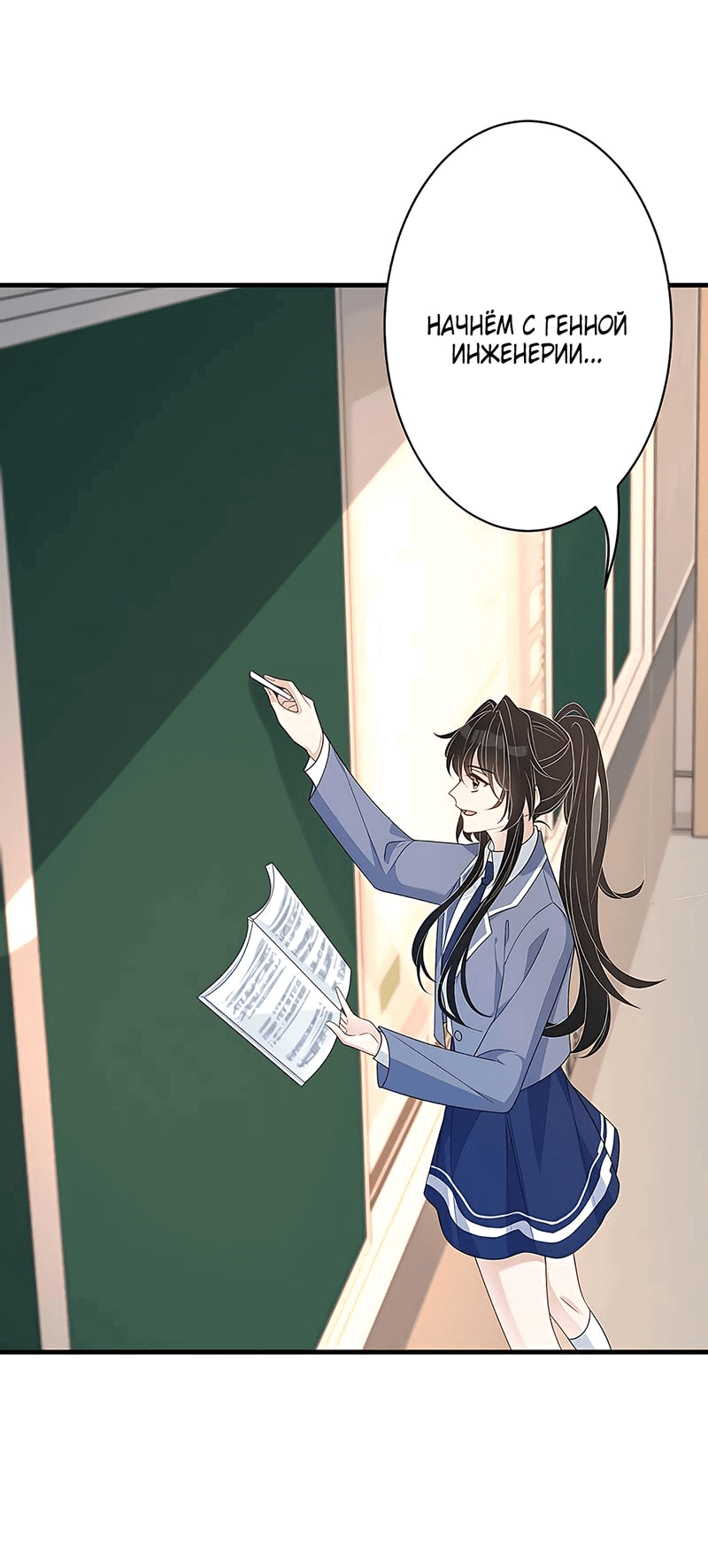 Манга Эта истинная дочь — всемогущий босс - Глава 27 Страница 10