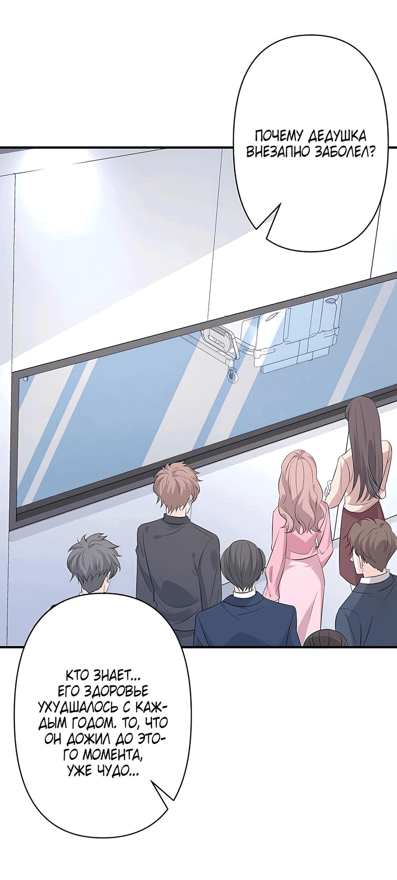 Манга Эта истинная дочь — всемогущий босс - Глава 27 Страница 24