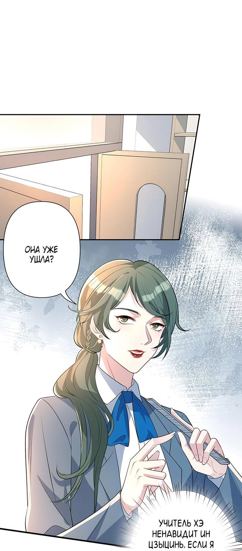 Манга Эта истинная дочь — всемогущий босс - Глава 27 Страница 16