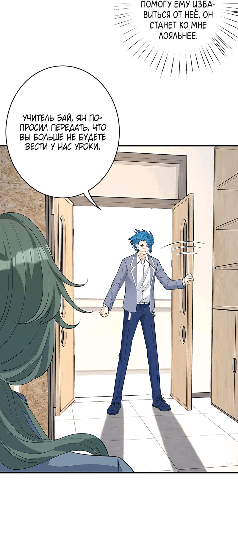 Манга Эта истинная дочь — всемогущий босс - Глава 27 Страница 17