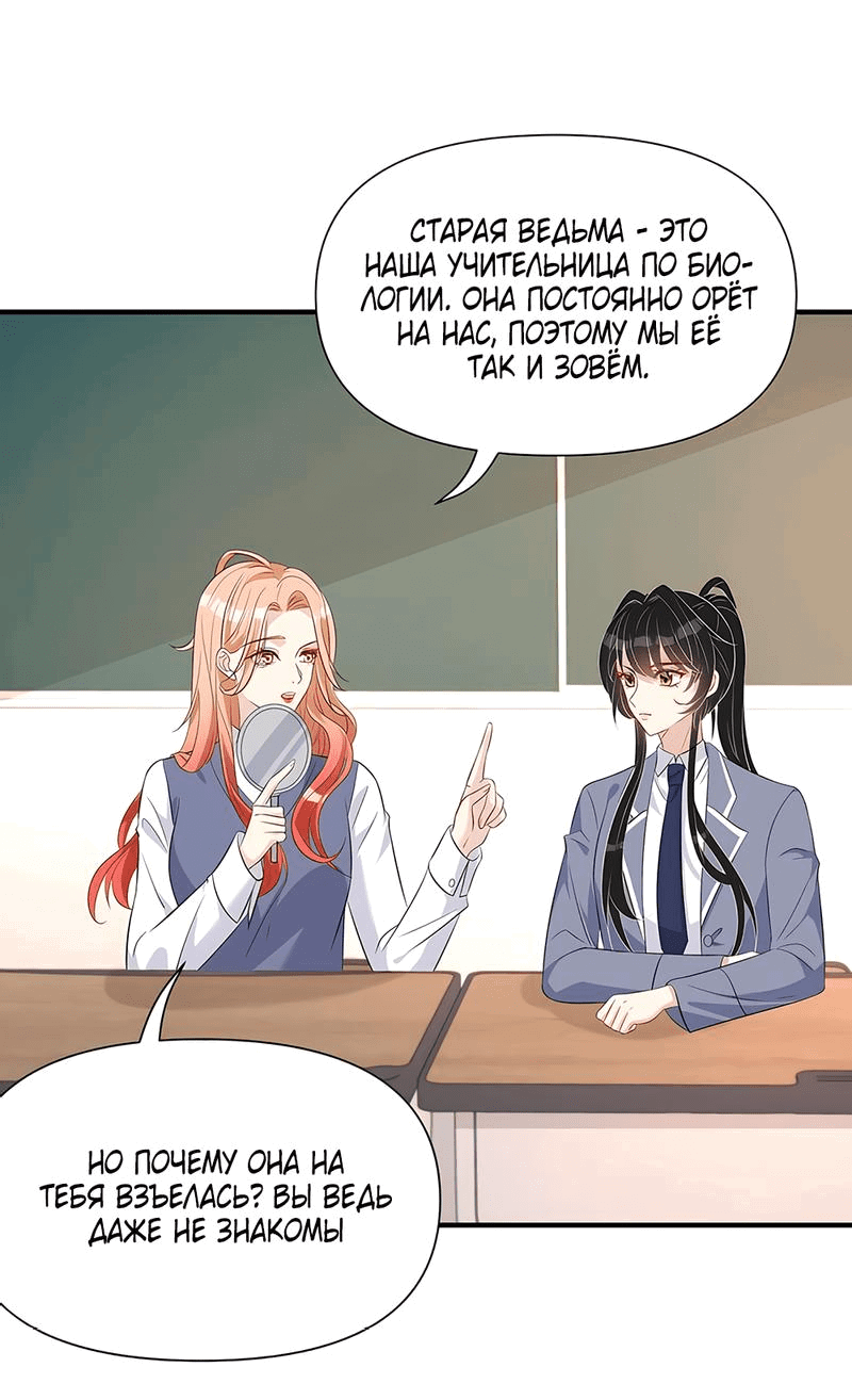 Манга Эта истинная дочь — всемогущий босс - Глава 27 Страница 1