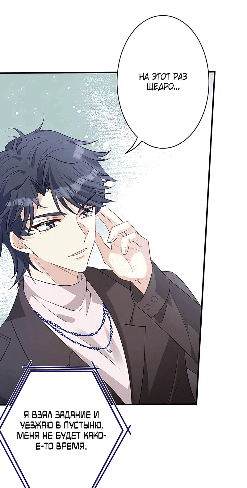 Манга Эта истинная дочь — всемогущий босс - Глава 27 Страница 30