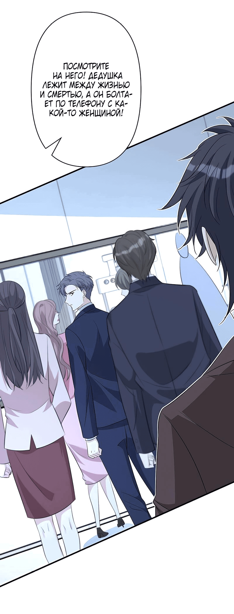 Манга Эта истинная дочь — всемогущий босс - Глава 27 Страница 27