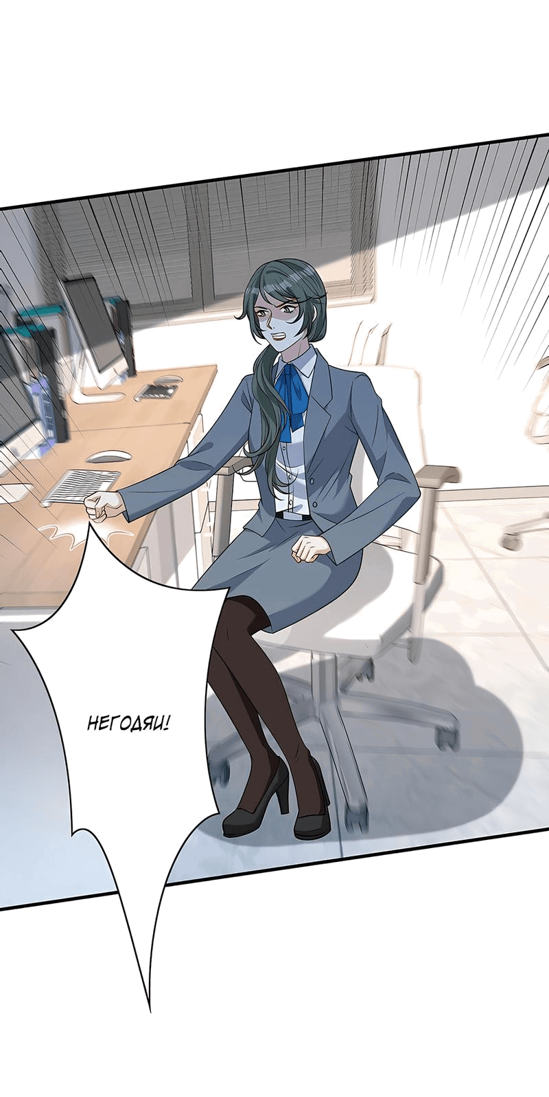 Манга Эта истинная дочь — всемогущий босс - Глава 27 Страница 22